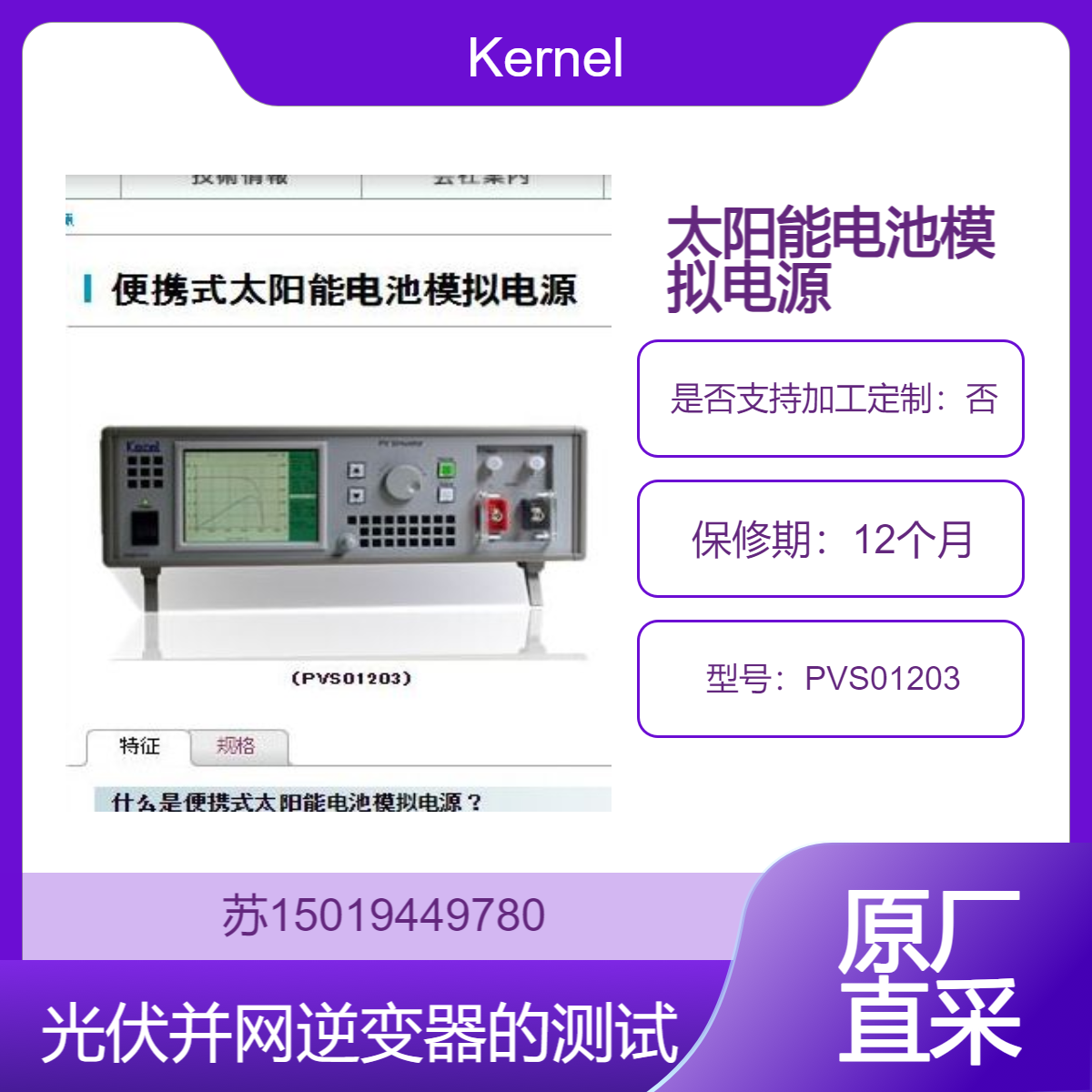 PVS01203 拟太阳能电池在不同天气和温度条件下的输出特性Kernel
