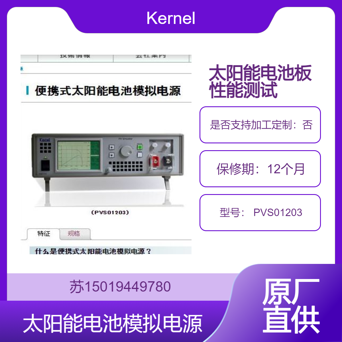 PVS01203用于太阳能电池板的性能测试 光伏并网逆变器的测试Kernel