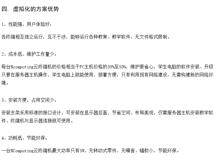 学校云机房报价 x86瘦客户机 云计算机教室学生机