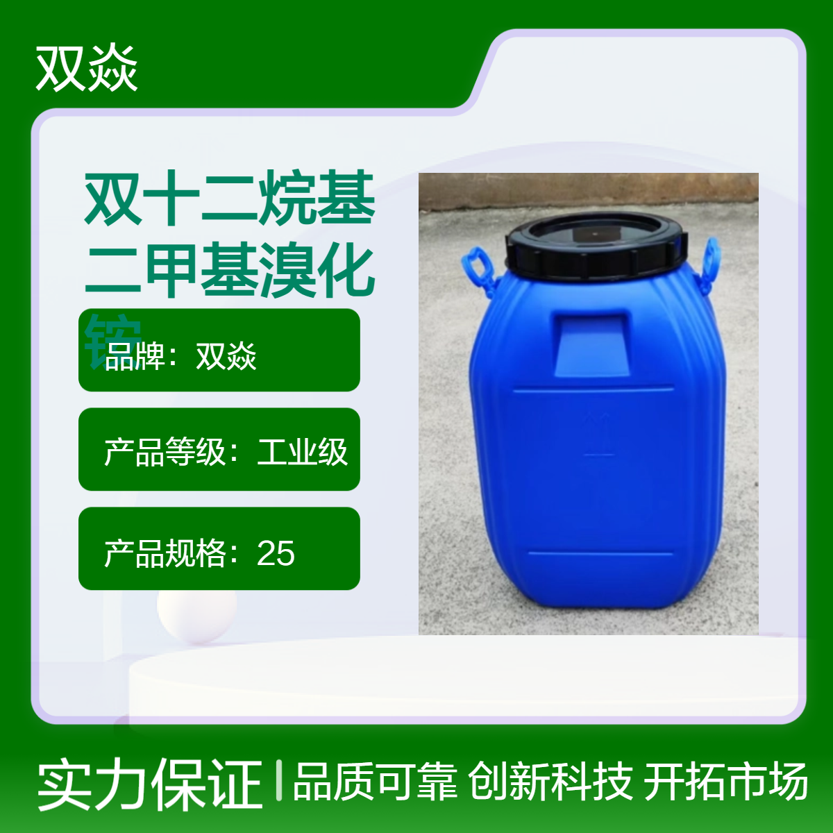 工业级双十二烷基二甲基溴化铵 CAS号3282-73-3