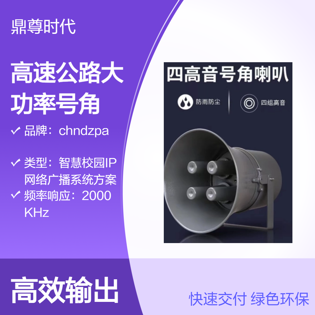 高速公路定向号角喇叭 隧道远程大功率强声扬声器 校园广播系统方案
