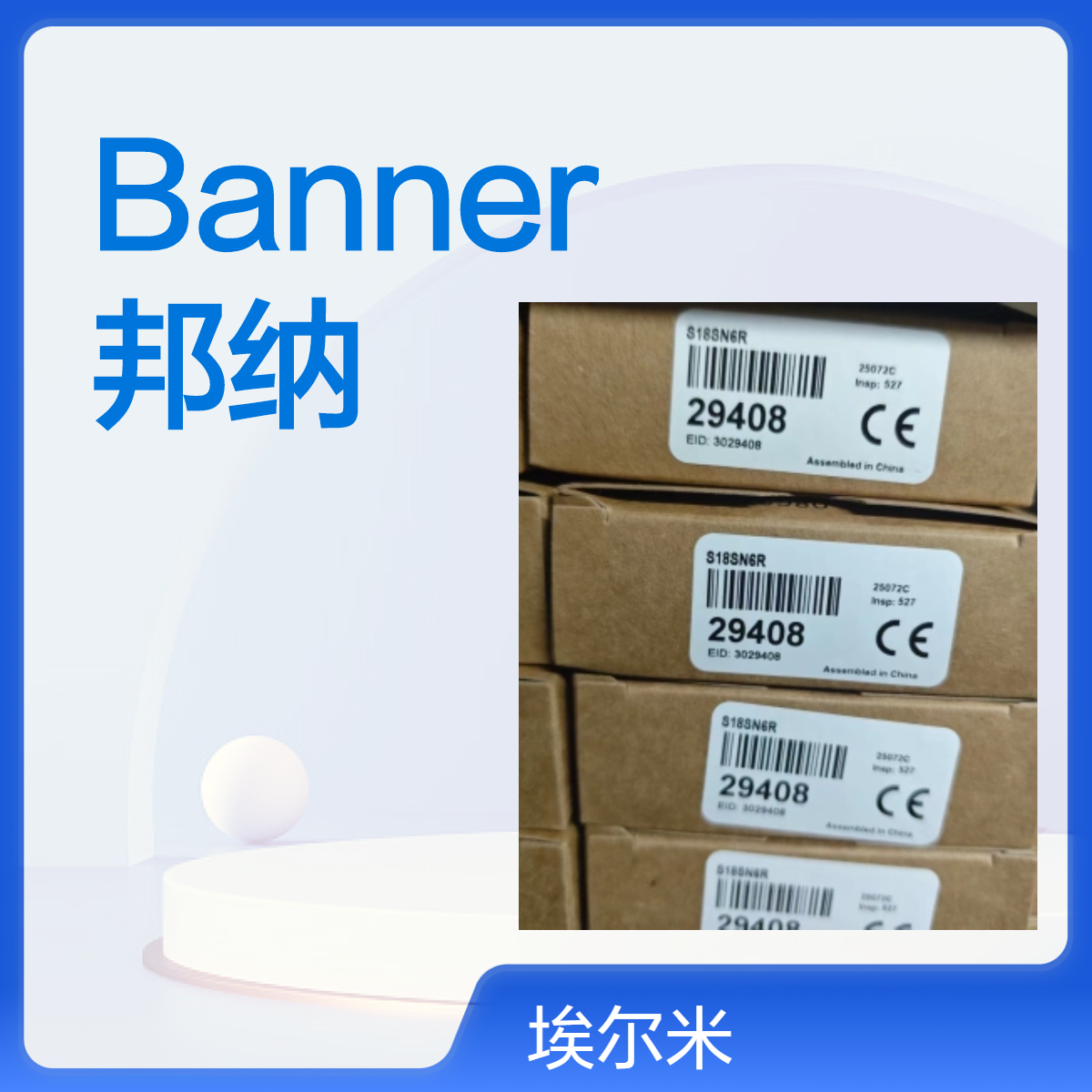 Banner 邦纳 订货号：29408 型号：S18SN6R 光电传感器