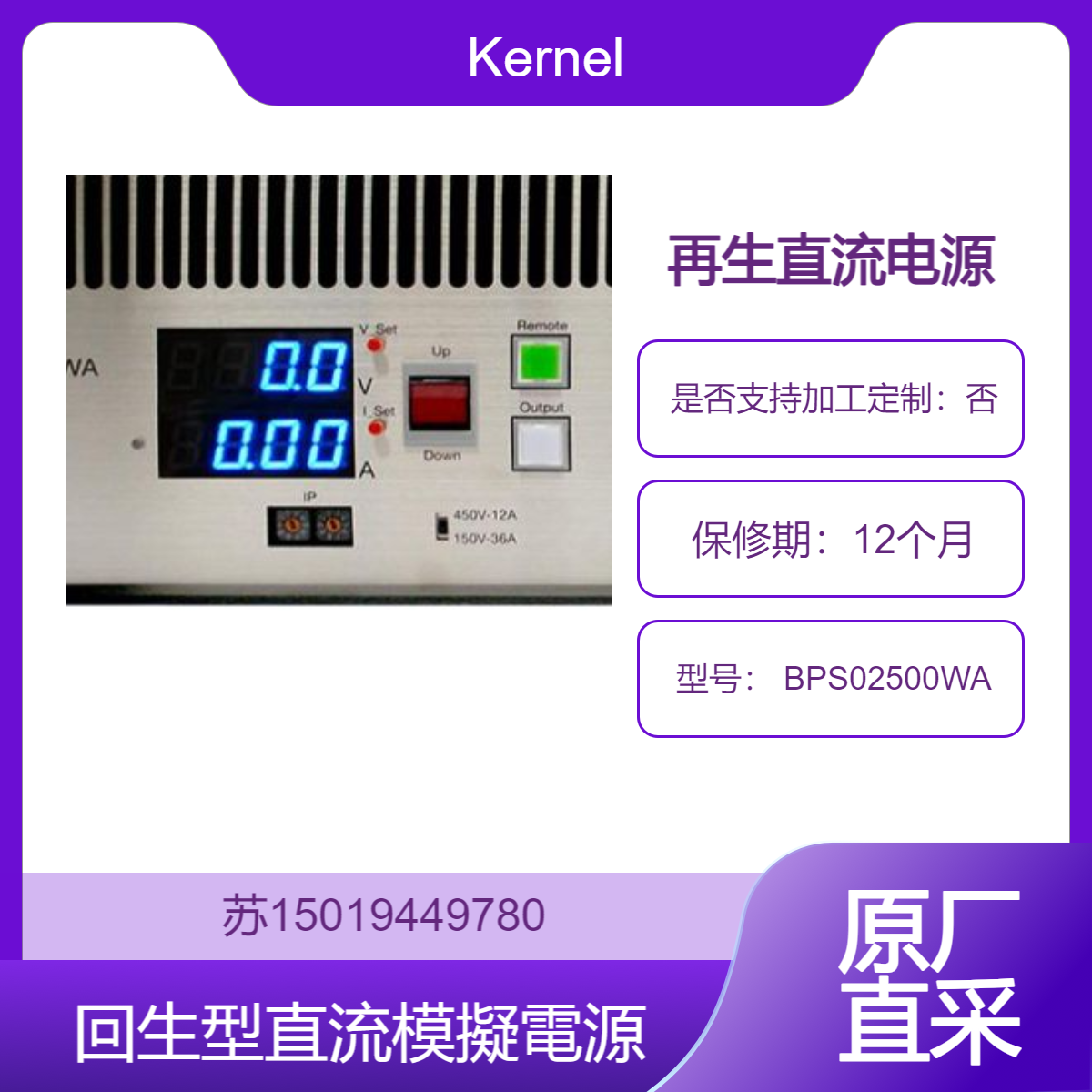 BPS02500WA 用于需要模拟直流电源的电力电子设备测试Kernel