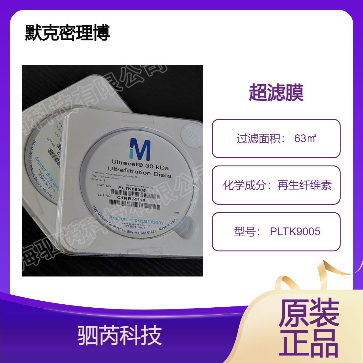 Merck密理博Ultracel 再生纤维素30 kDa直径90mm超滤膜 PLTK09005