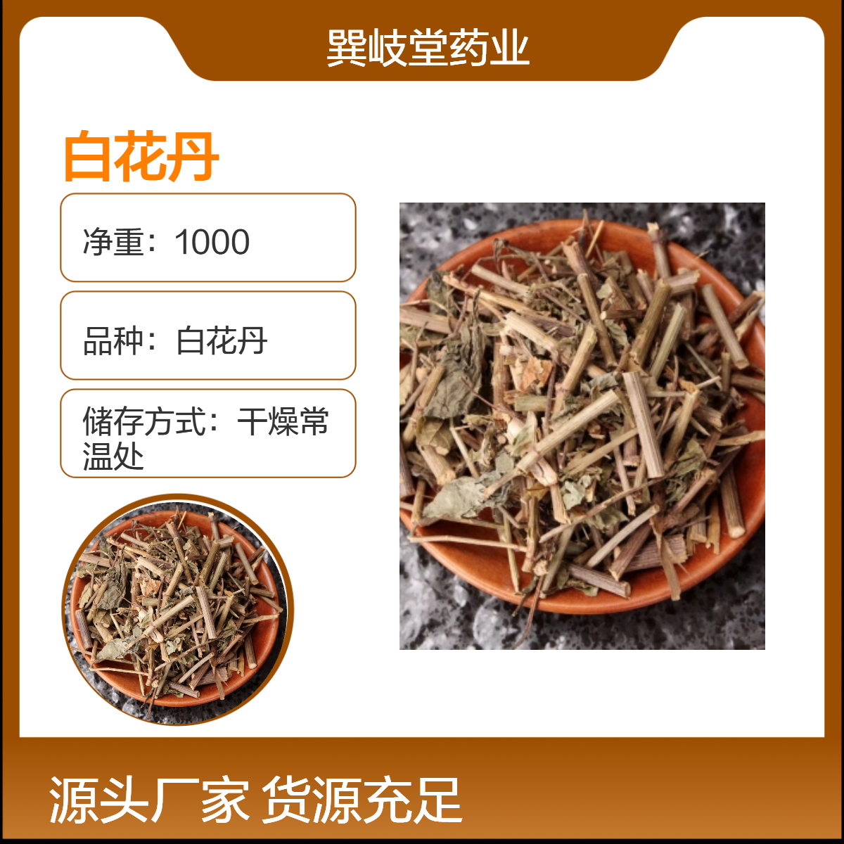 中药材白花丹新货自然晒干白雪花各种药材批发大全 规格齐全