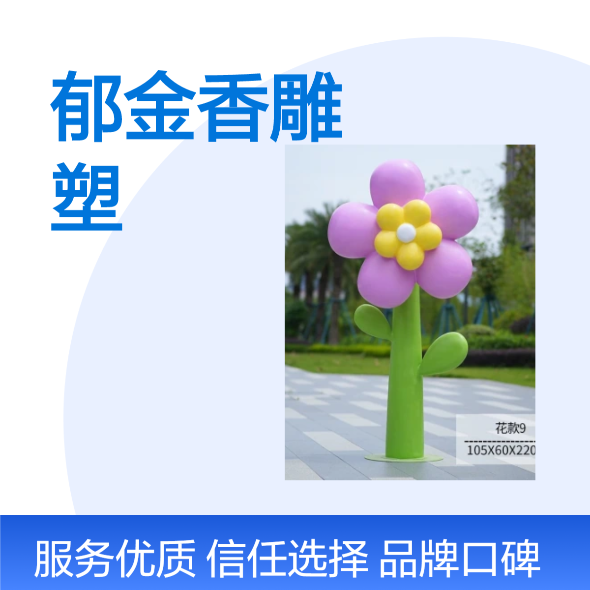 玻璃钢卡通花朵摆件户外郁金香雕塑小品园林景观幼儿园大型草坪