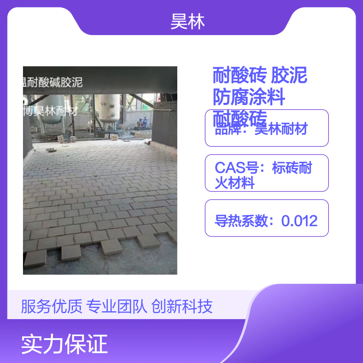 抗酸碱胶泥 昊林耐材 污水处理重防腐涂料 防腐工程耐酸砖