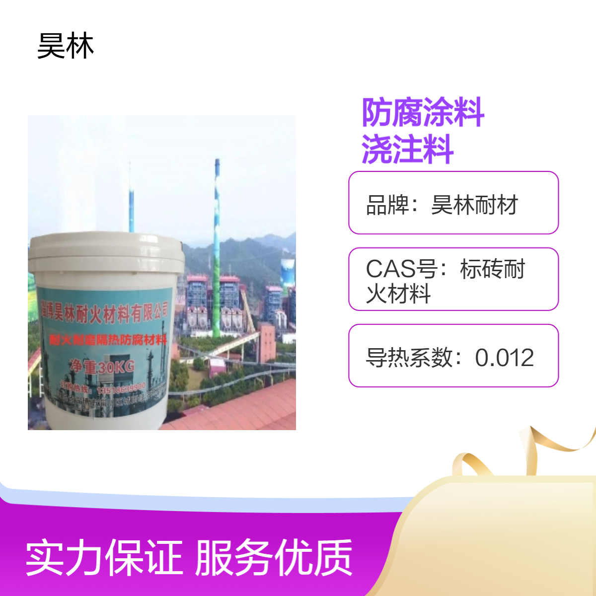 耐酸砖胶泥 OM防腐涂料 mc油漆 昊林耐材 吸水率低 KS浇注料