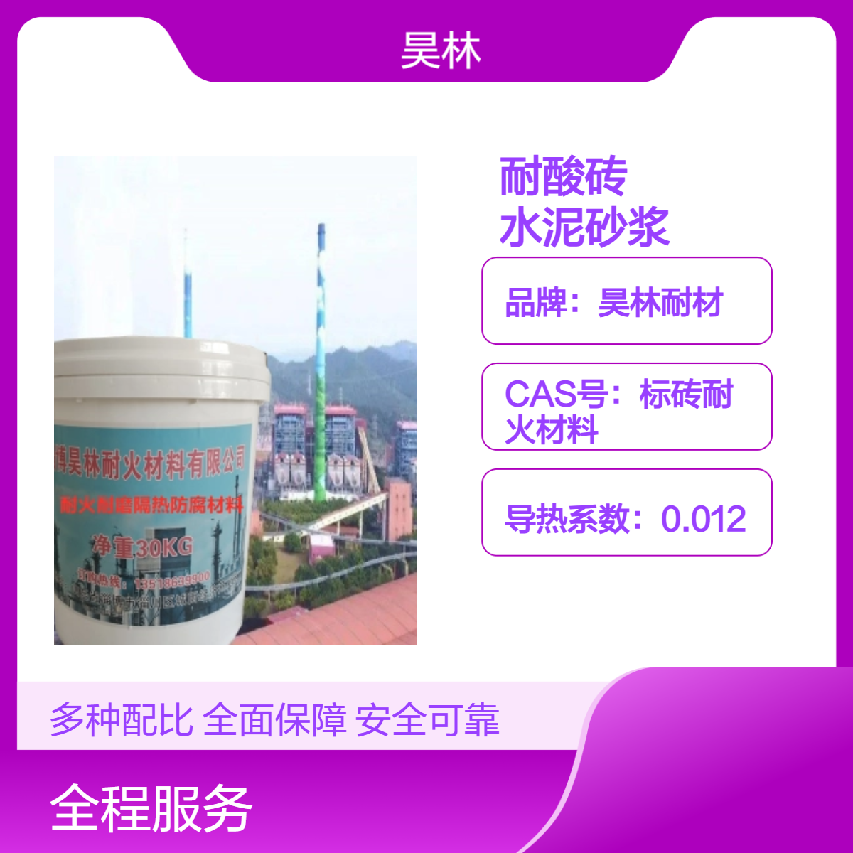 工业防腐耐酸砖 素面釉面 昊林耐材 耐腐蚀胶泥 耐酸碱水泥砂浆