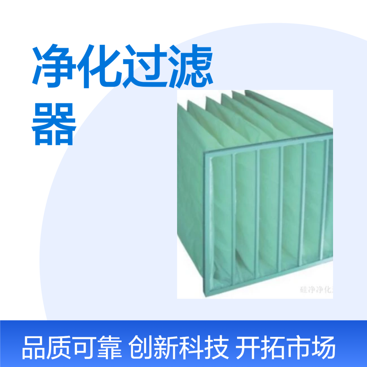 硅净公司 595*595空气净化 中效过滤 标准产品 互换性强