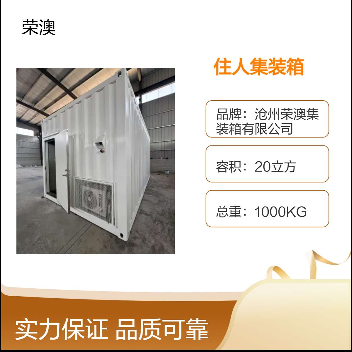 20立方钢结构集装箱 可定制尺寸 载重30吨 坚固耐用 荣澳生产