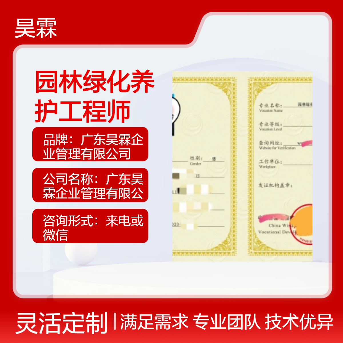全国通用技能证书 园林绿化养护工程师 咨询来电或微信 业务无忧