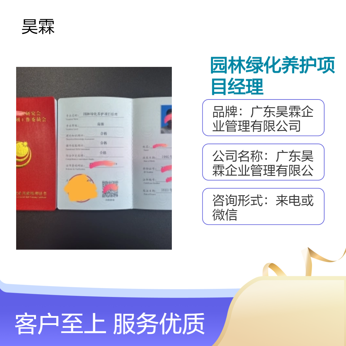 全国通用 园林绿化养护项目经理 技能证书 办理咨询 流程及意义