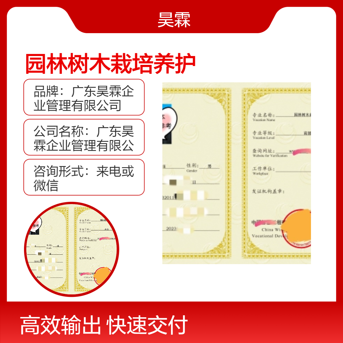 全国通用 园林树木栽培养护 技能证书 培训咨询 规范企业化必备