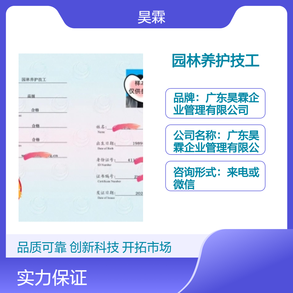 全国通用 园林养护技工 技能证书 省心申办高效 招投标成功的原因