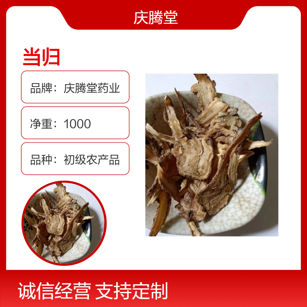 供应 全当归 当归头片 当归尾 当年新货 无硫 无杂质 质量好