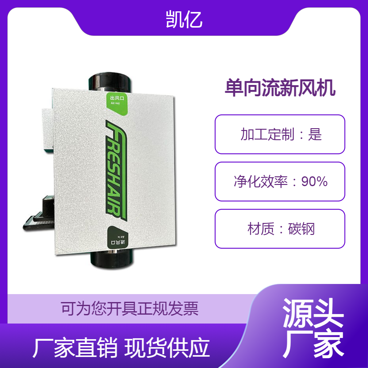 凯亿新风换气机全热交换器 商用工程用新风机排气扇