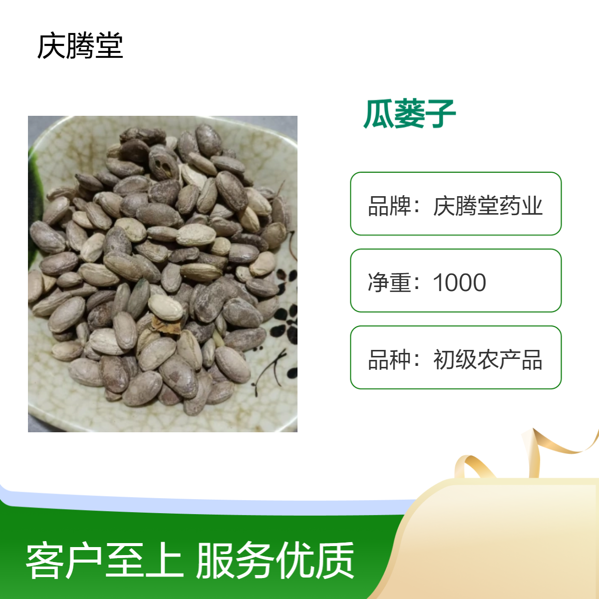 精选 瓜蒌子 一公斤 新货 无硫 品质好 大货批发 包邮