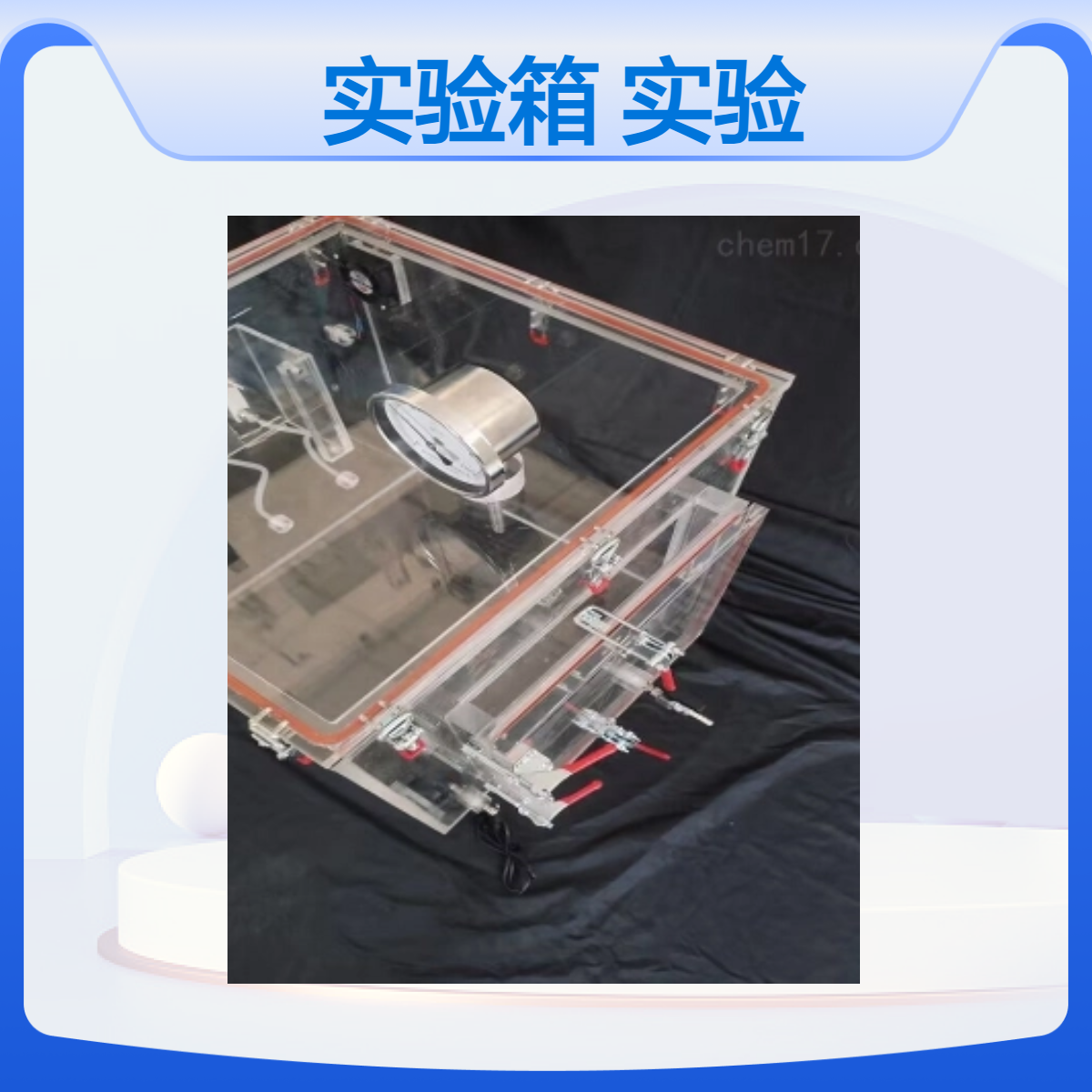 有机玻璃气体实验箱气体密封环境透明亚克力实验装备