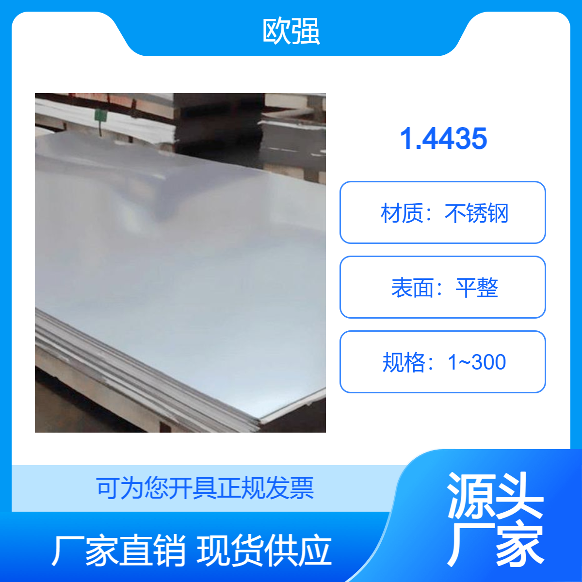1.4435不锈钢SUS316板材圆棒 表盘表带专用材料