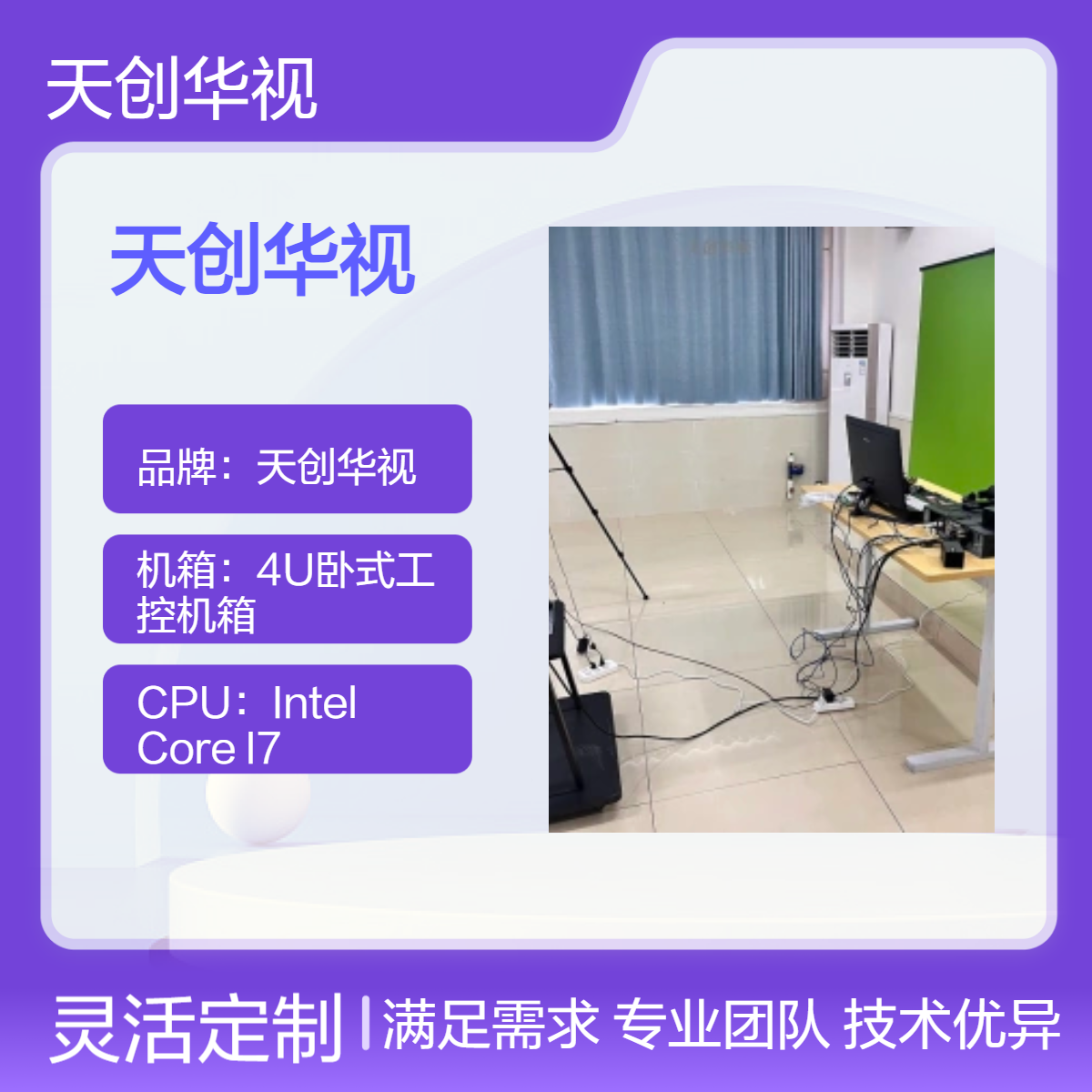 天创华视高清直播间搭建 企业小型直播 学校绿幕抠像实训