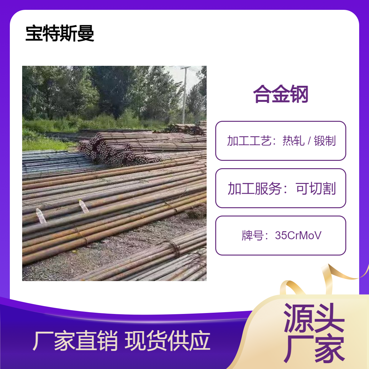 宝特斯曼 合金结构钢35CrMoV圆钢实心钢棒 可切割