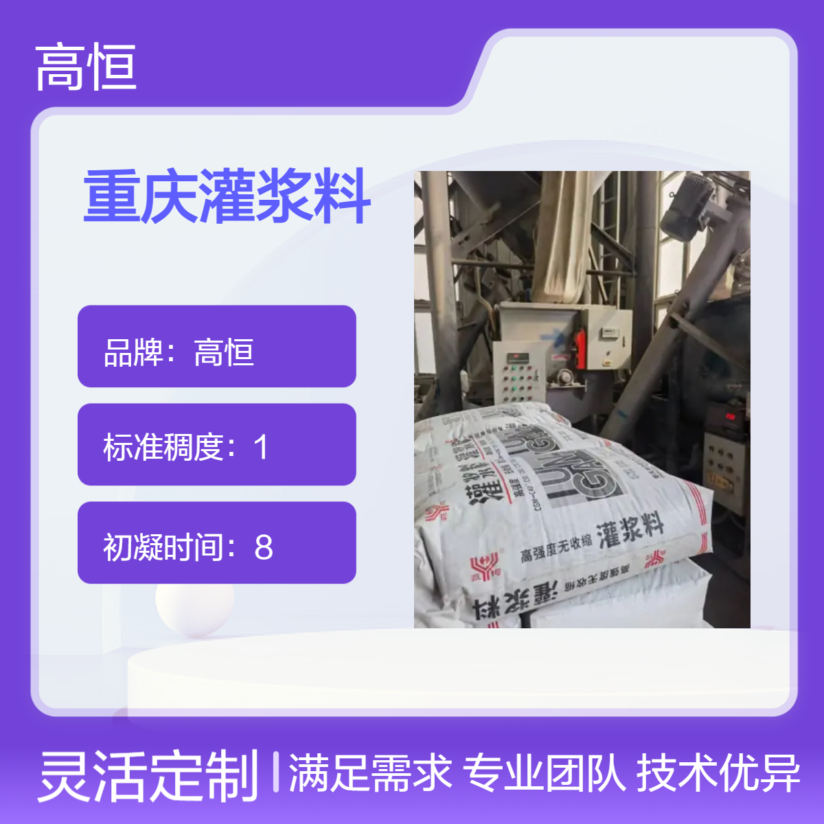 高性能自重灌浆料 50MPa抗压强度 建筑工程专用 高强度无收缩