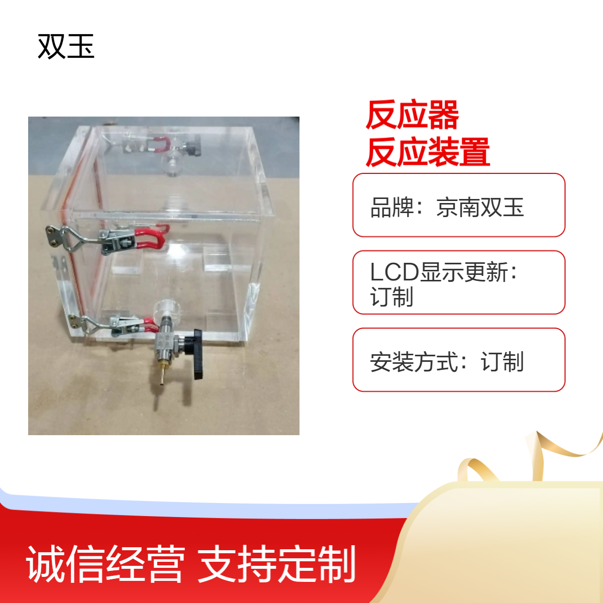 有机玻璃反应器订做亚克力密封反应装置定做