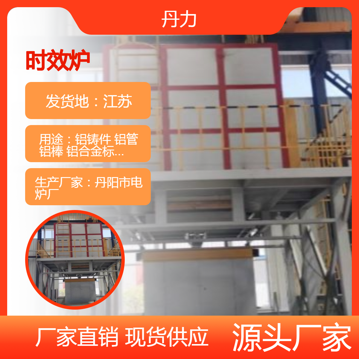 丹力 铝铸件 铝管 铝棒 铝合金标准件的快速固溶 时效炉 退火炉