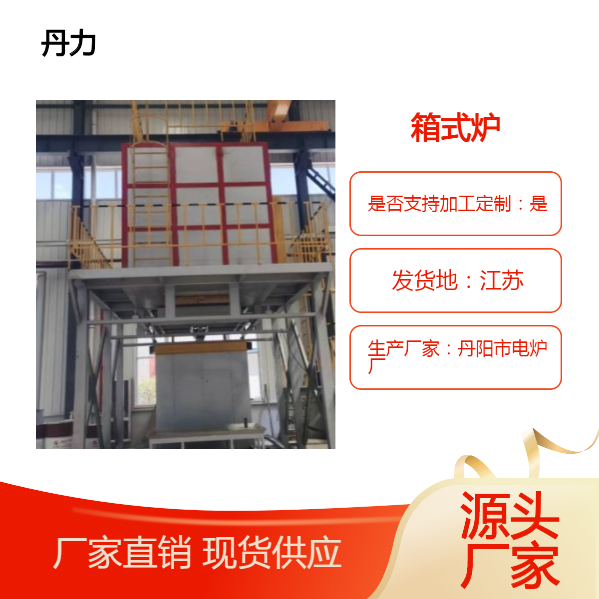 连续式热处理炉 台车式正火炉厂家 炉顶部份为活动式 台车箱式炉 丹力