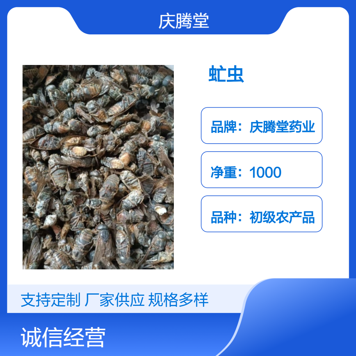 中药材 批发 虻虫 牛蚊子 新货 无硫 品质好 各种规格