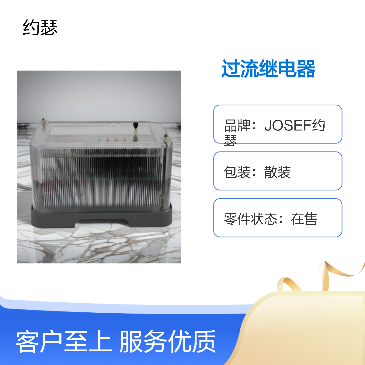 JOSEF约瑟 GL-26/10过流继电器 220VAC 板前安装