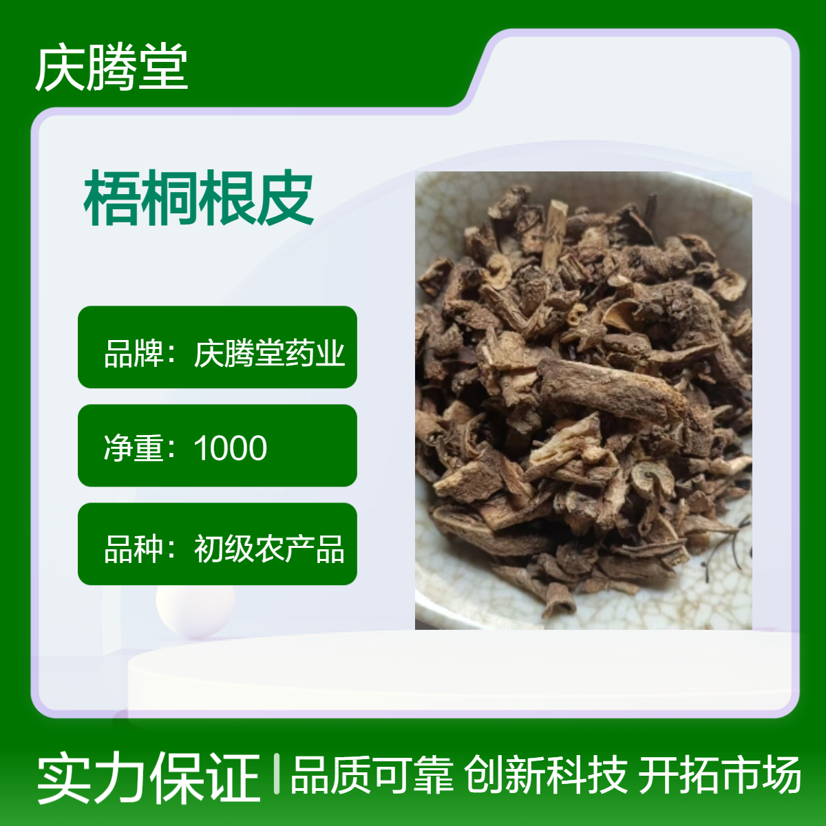 供应 中药材 梧桐根皮 当年新货 自然晒干 品质和 正宗