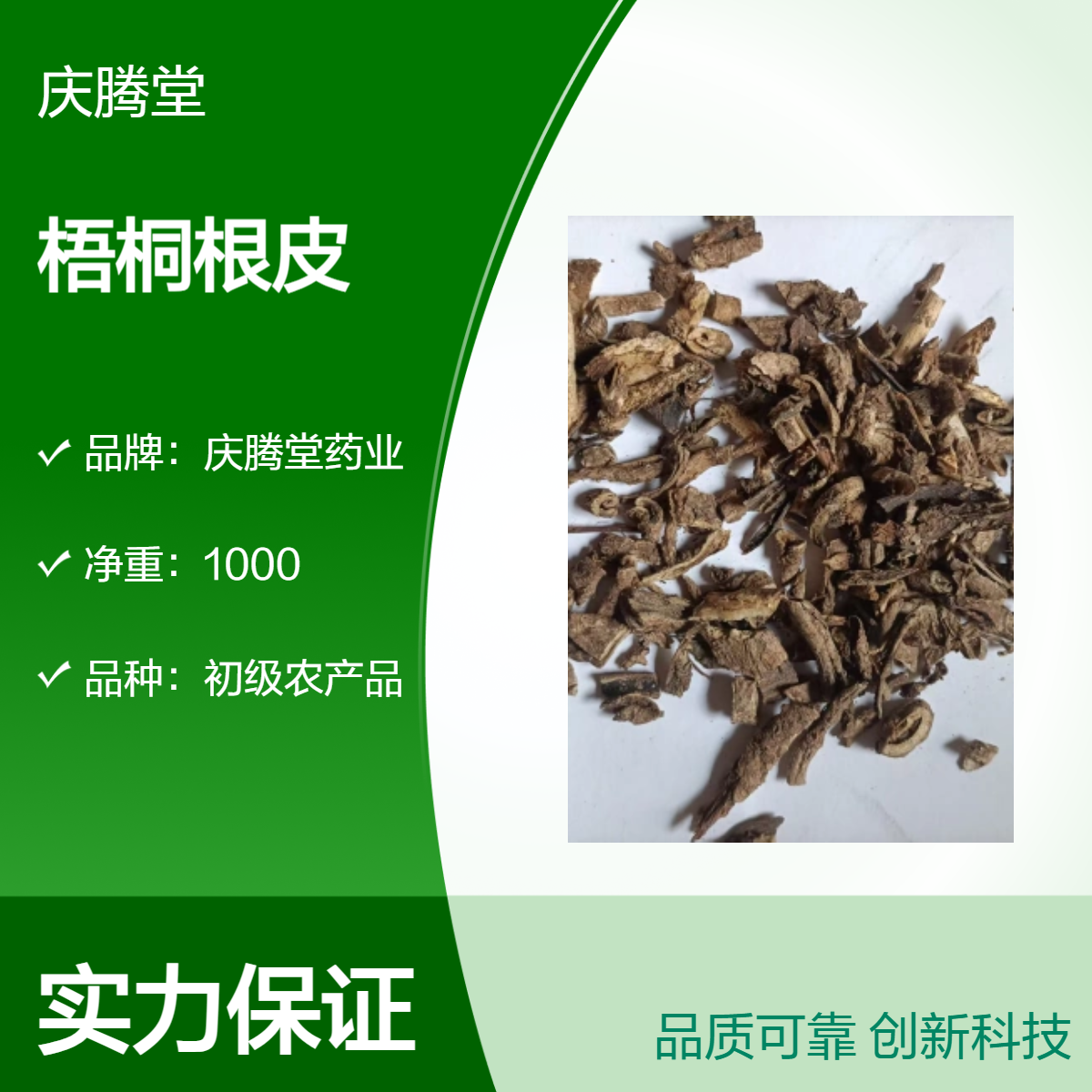 常年供应各种冷背药材 梧桐跟皮 臭梧桐 无硫 新货 自然晒干