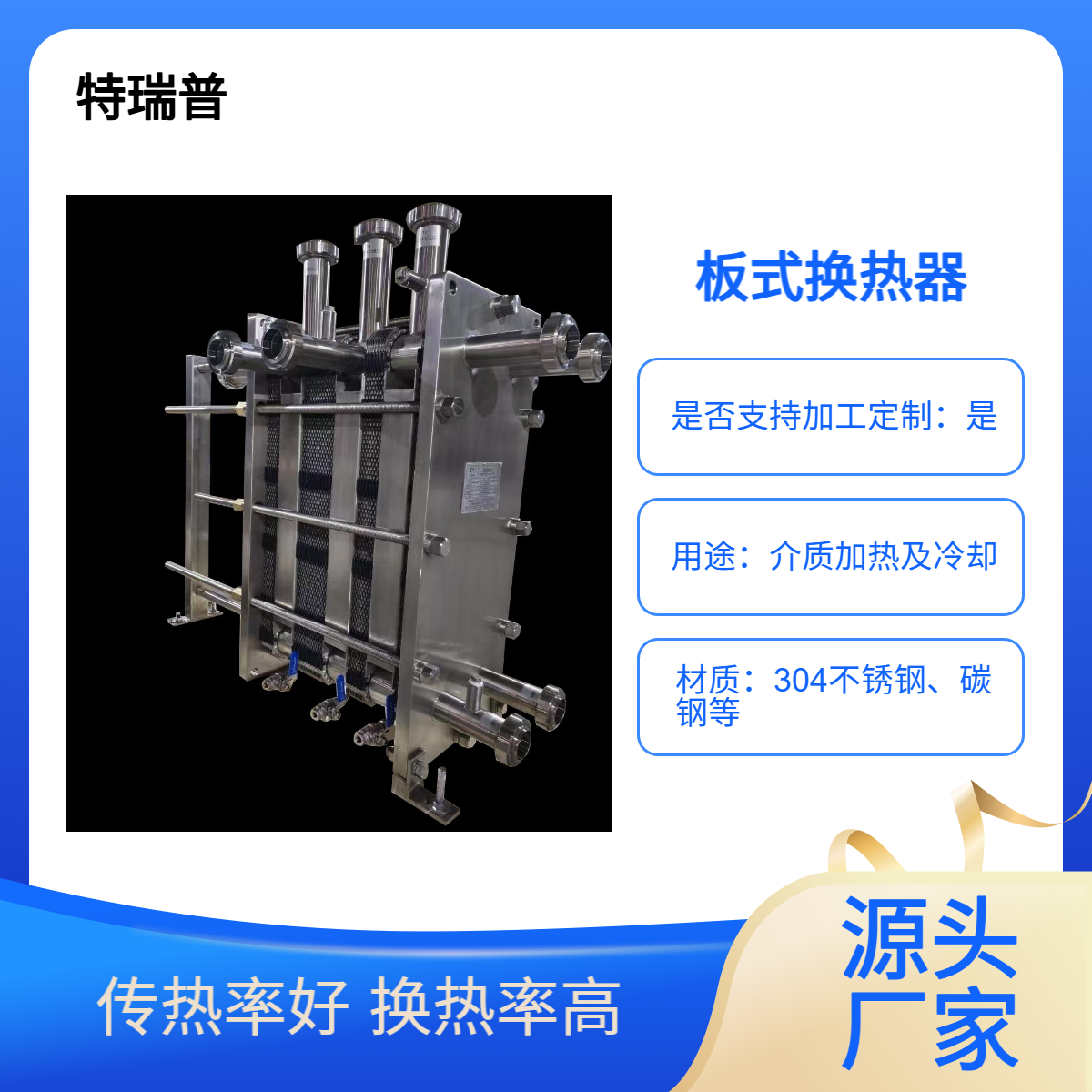 多段式板式换热器 啤酒饮料蒸汽余热回收 食品级不锈钢换热设备厂家