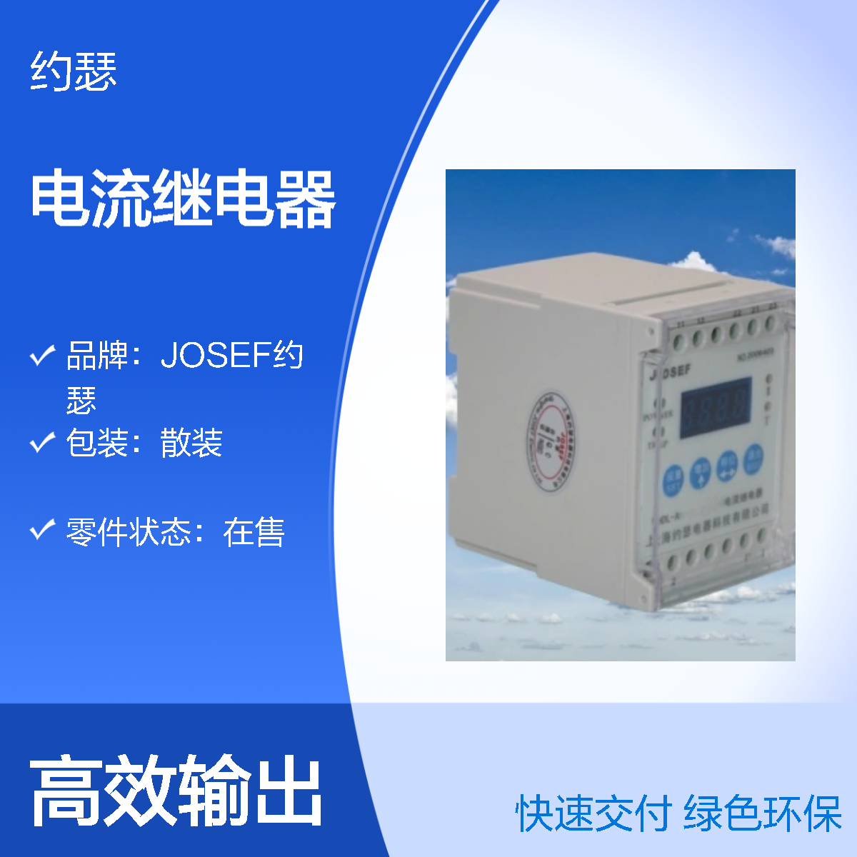 JOSEF约瑟 HDL-A/2-110VAC-2-T电流继电器 返回系数高