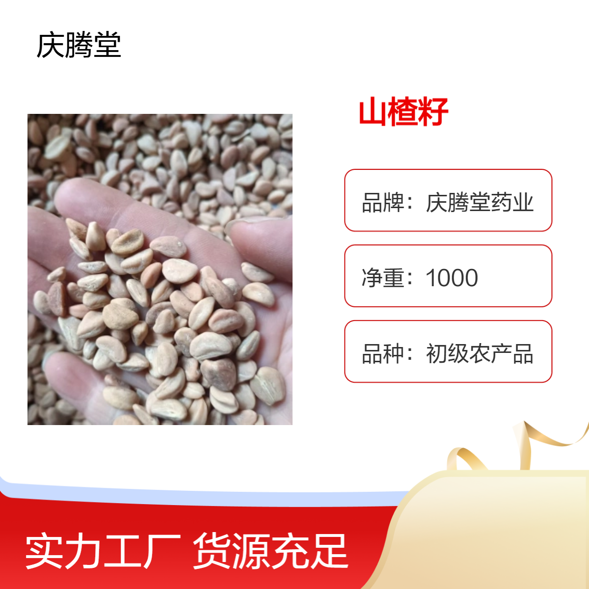 山楂籽大货供应 产地直售 无硫 新货 干净 无杂质 保质保量