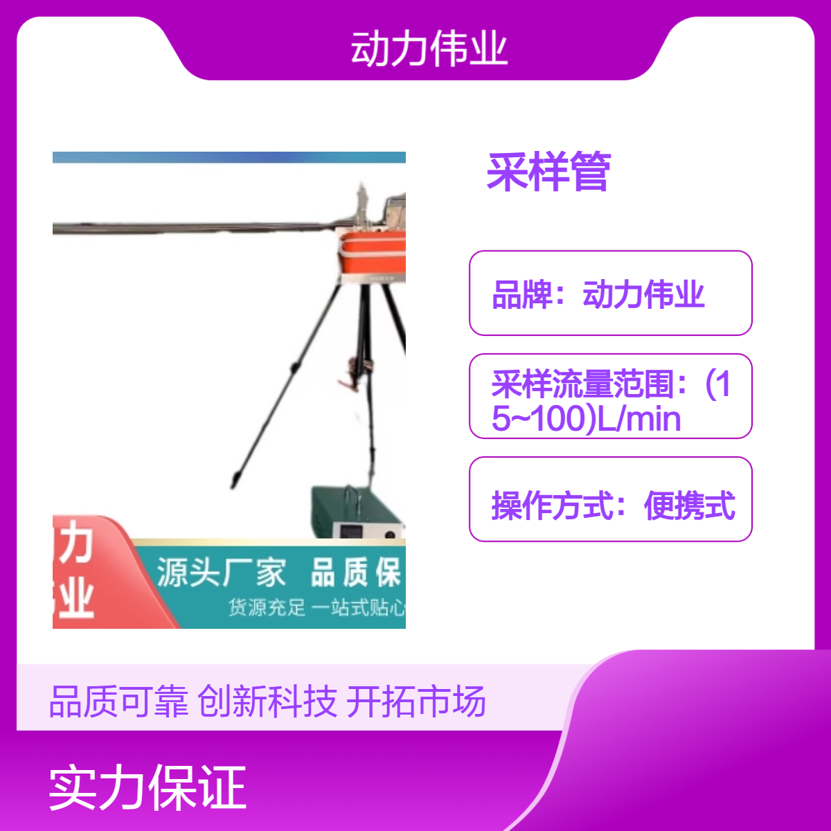 动力伟业便携式污染源废气检测采样管 多合一取样管