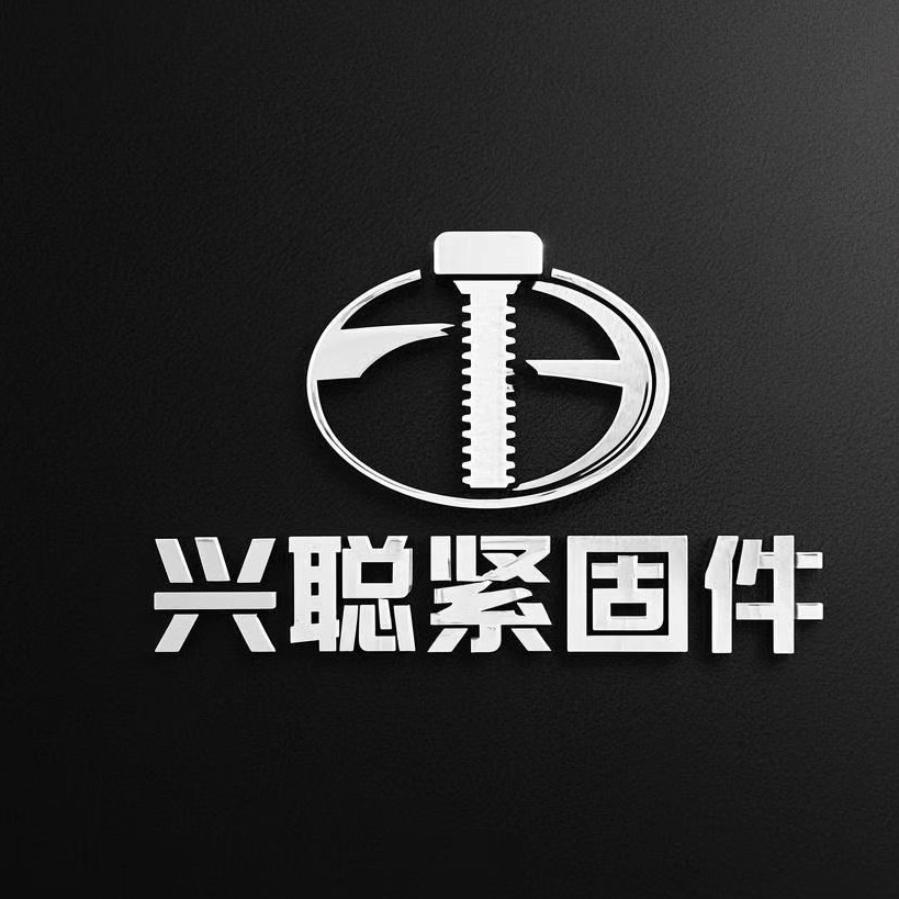 永年区兴聪紧固件店(个体工商户)