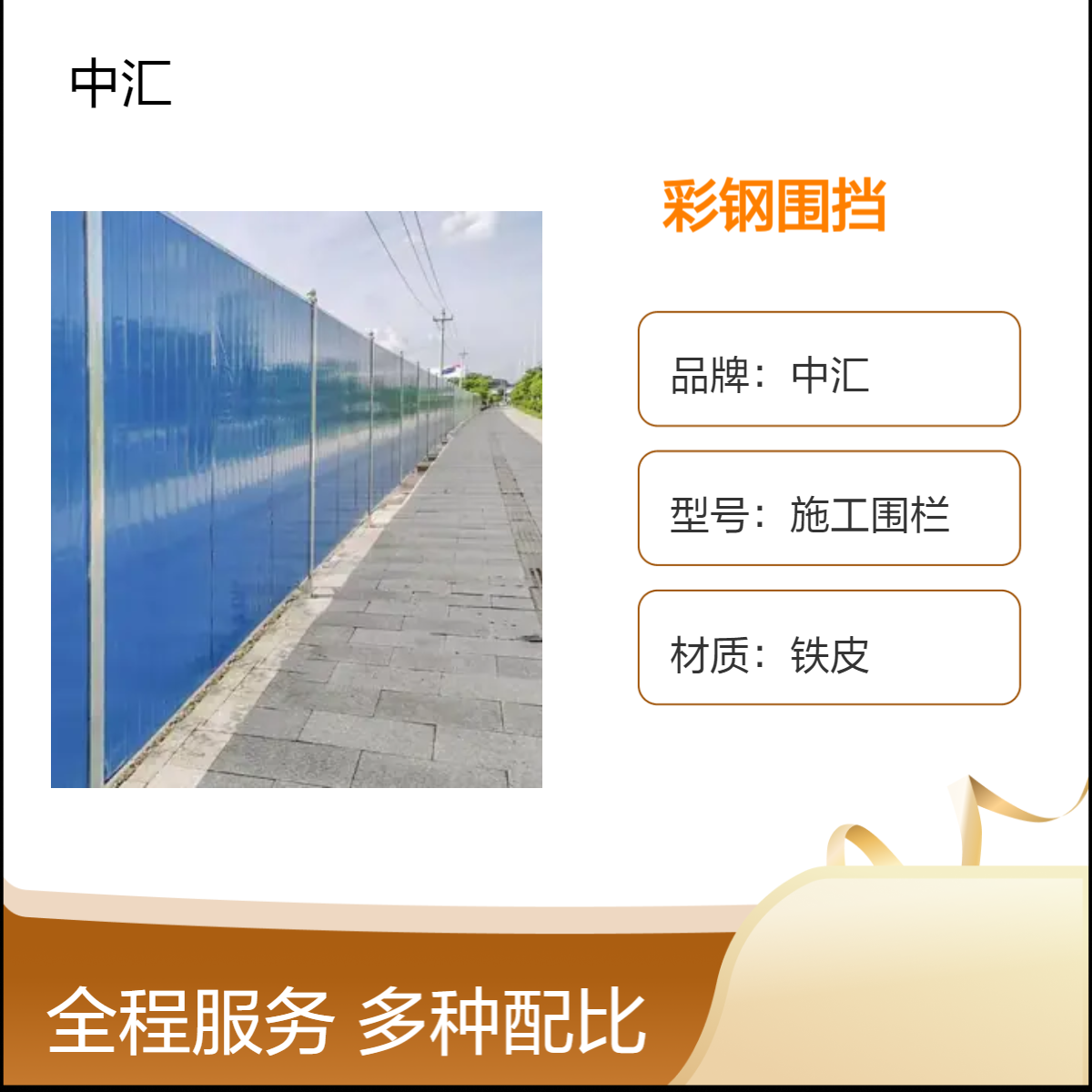 南城彩钢围挡道路可移动临时小草围挡板 市政工程隔离防护