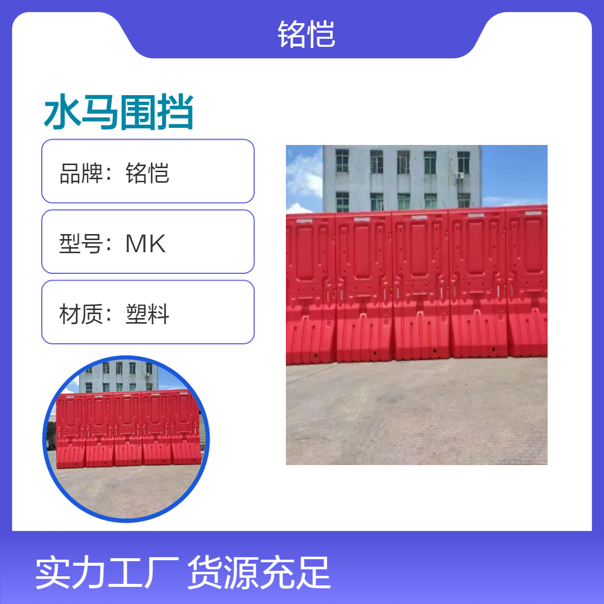 龙华高水马厂 道路施工隔离1.8注水围挡 二手水马大量现货及回收