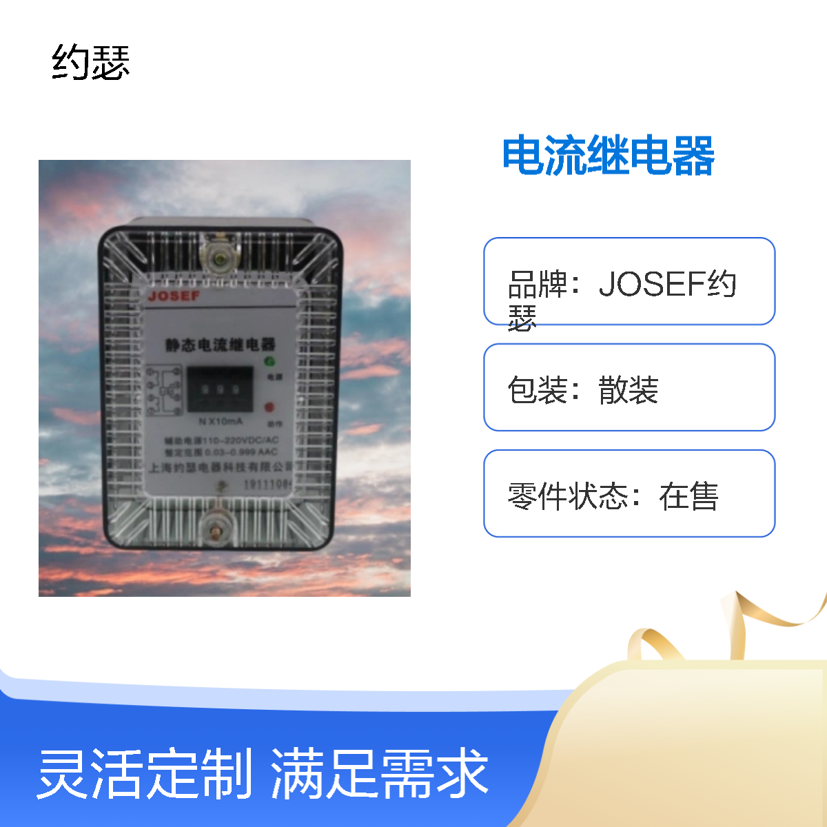 JOSEF约瑟 JL-8B/314DK电流继电器 返回系数高