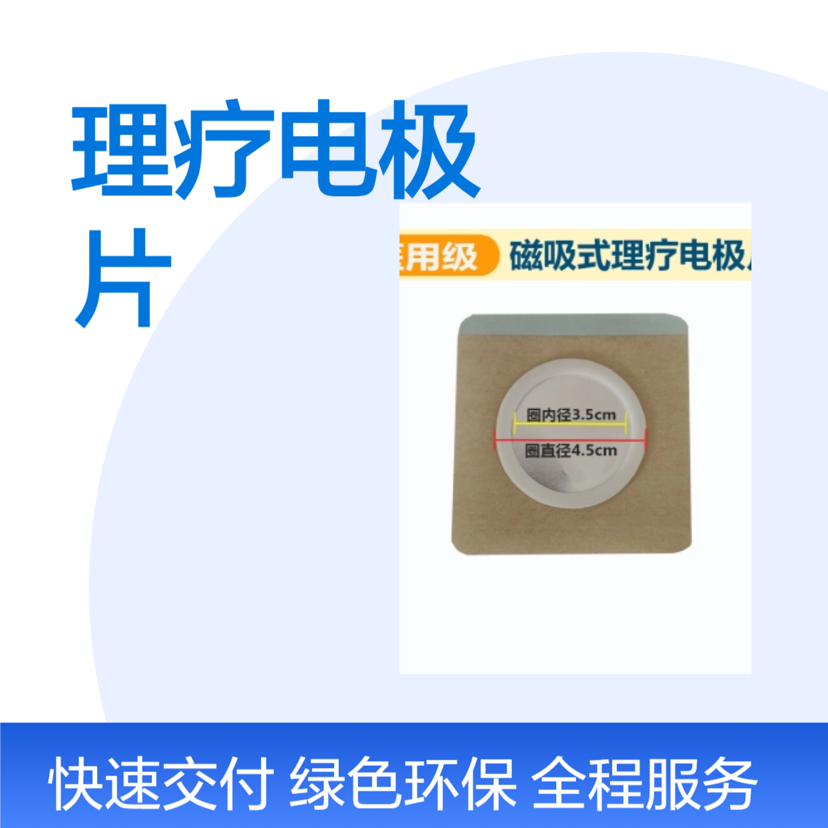 磁吸式理疗电极片
