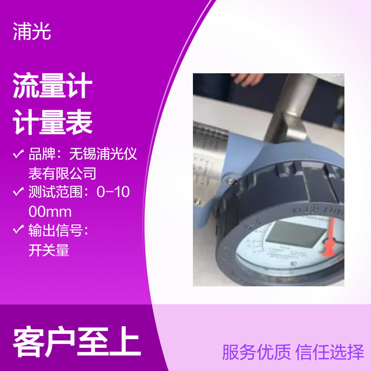 浦光 定制气体液体流量仪金属浮子LZZ液晶远传指针金属转子流量计