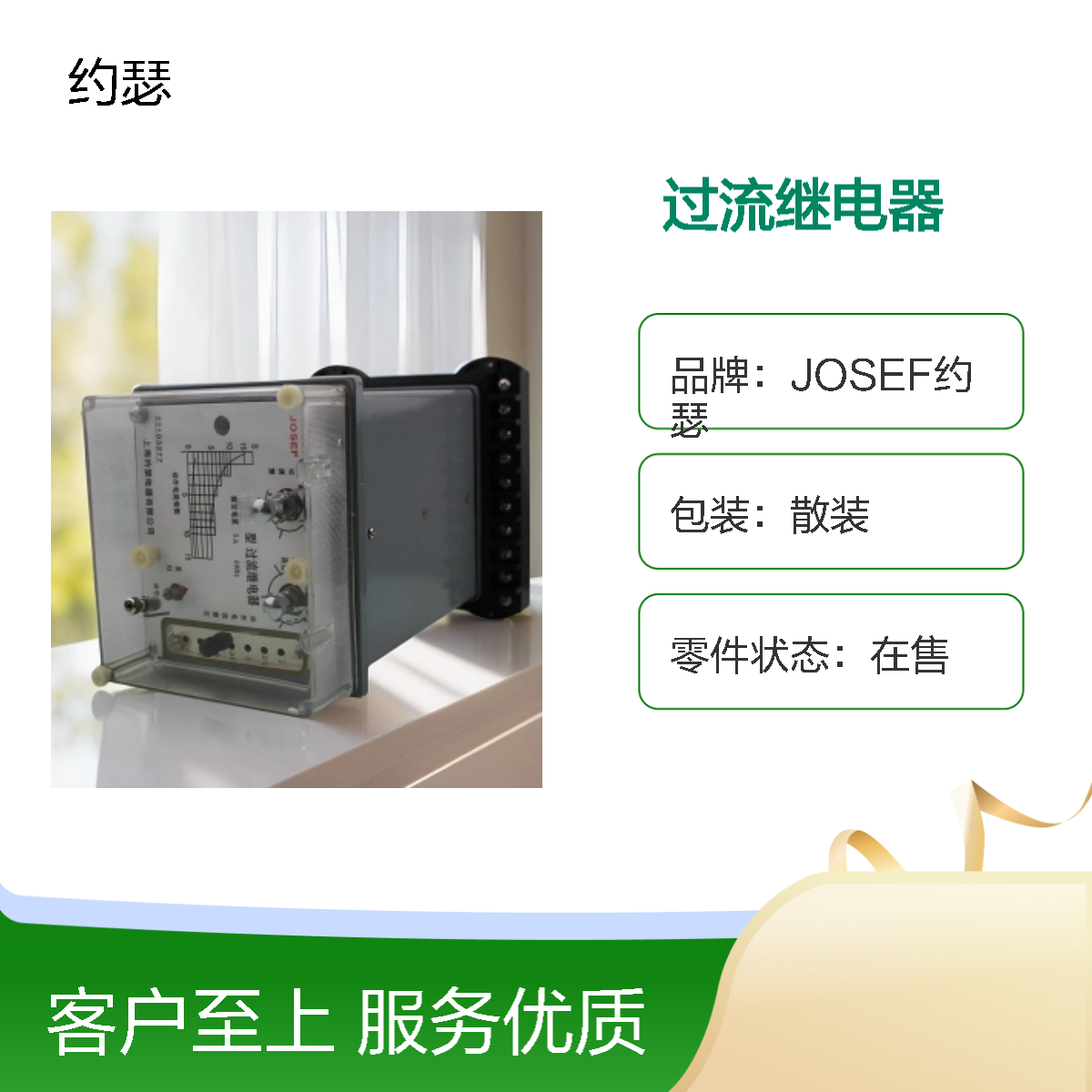 JOSEF约瑟 LL-11/5过流继电器 110VAC 板后接线安装