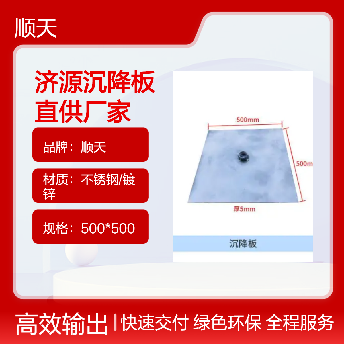 顺天 500*500*5个厚沉降板直营厂家 30*30*0.8道路沉降 板加厚定制