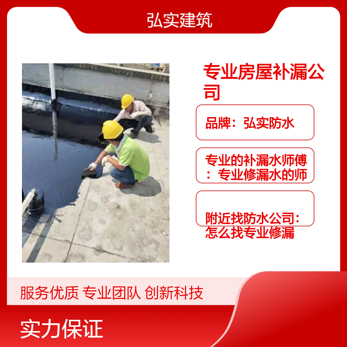 房屋修缮 专业施工 房屋补漏服务 宝安光明坪山龙岗有网点