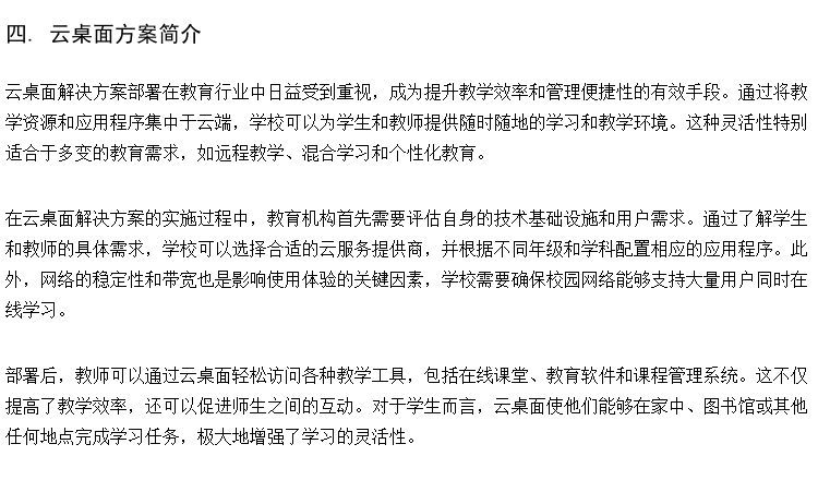 云桌面机房建设 国产虚拟桌面品牌 云计算桌面信创产品
