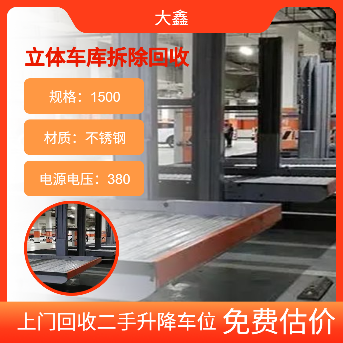 二手智能机械停车位回收 立体停车库收购厂家 诚信经营 大鑫公司