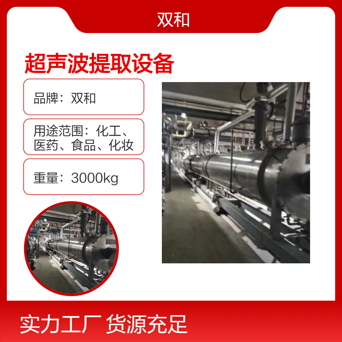 实验室/工业超声波提取机-多级过滤 低温萃取 保护有效成分